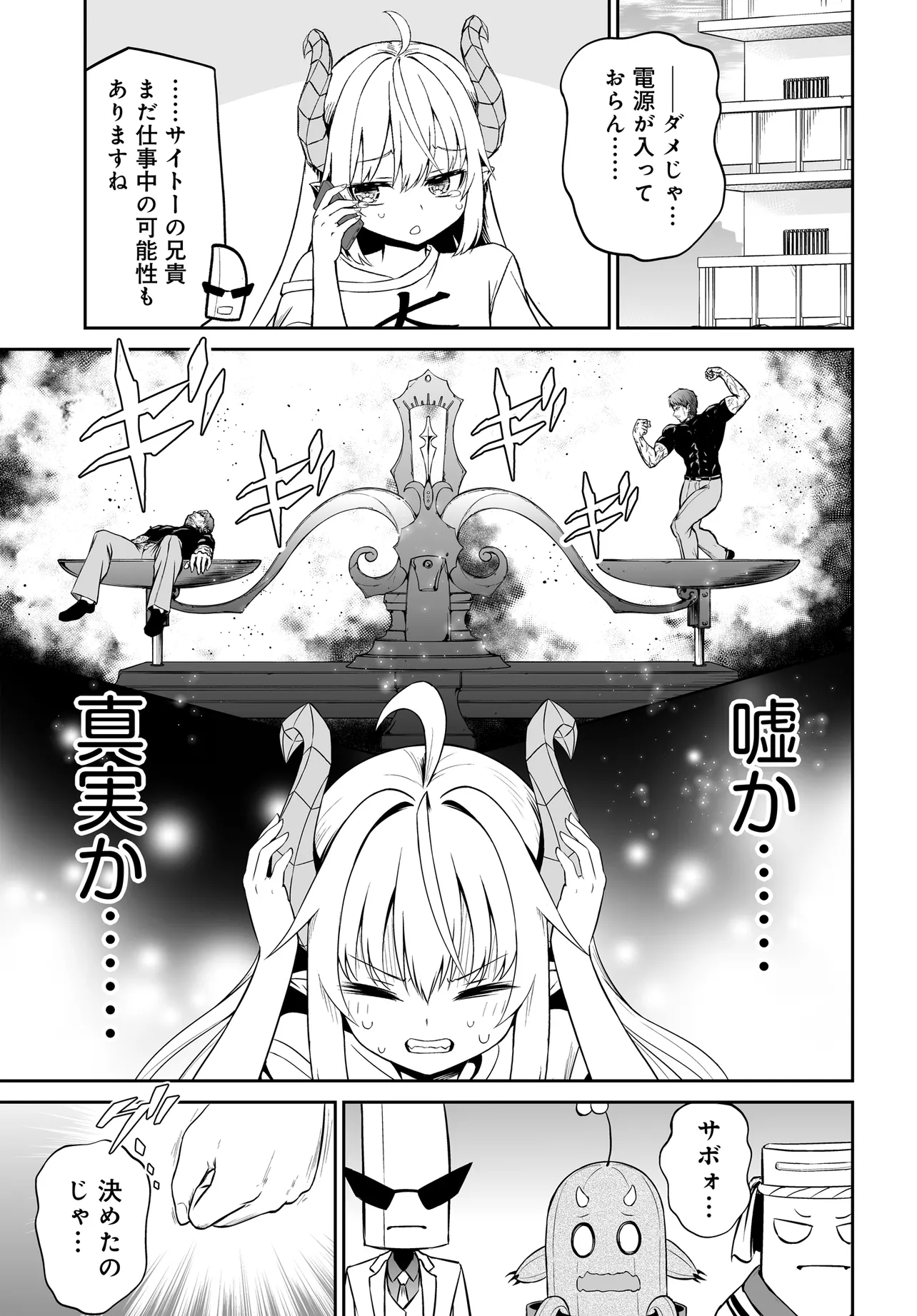 Ponkotsu Dai Shuryou Chanto Ossan Sentouin-san - Chapter 7.1 - Page 7